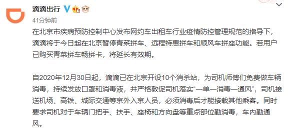 滴滴出行是一个应用广泛的拼车和打车软件，最近很多北京用户