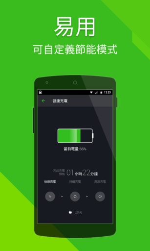 PowerBattery省电优化加速充电