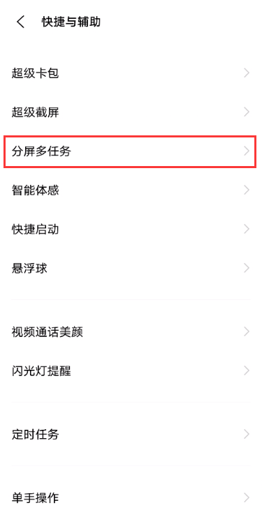 vivos10怎么分屏-有几种分屏方式