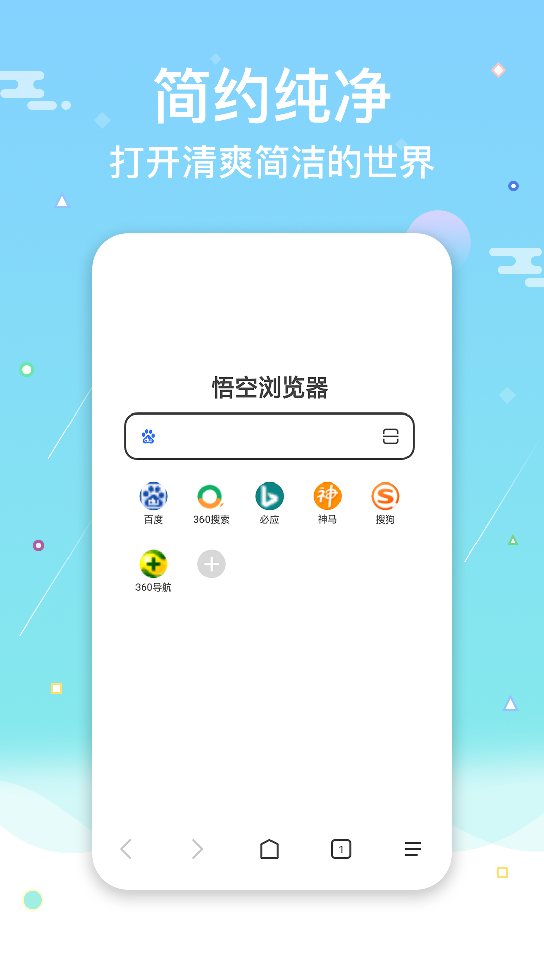 网址导航浏览器APP截图