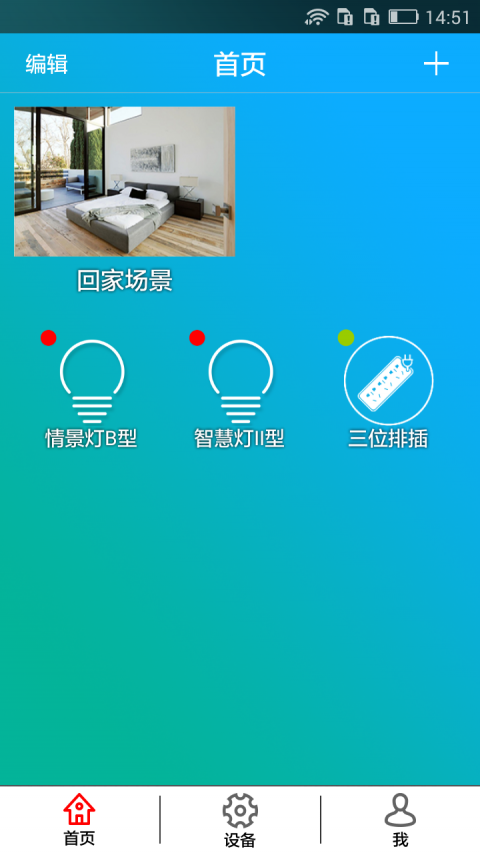 鸿雁智控APP截图