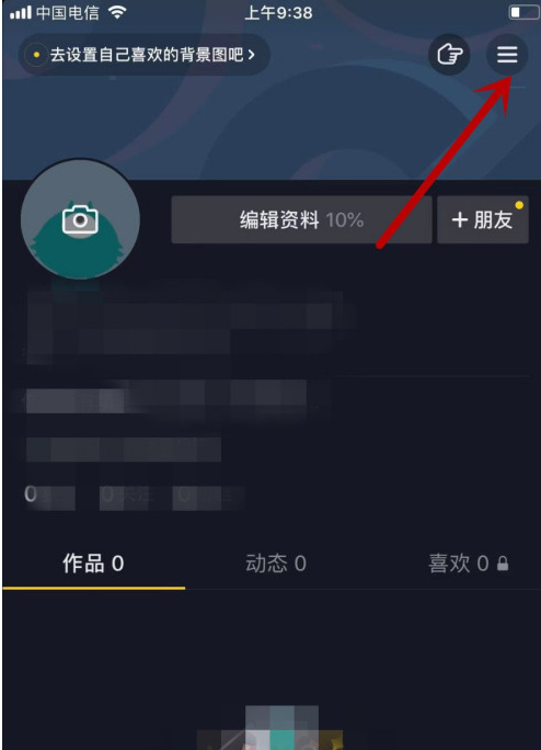 抖音怎么隐藏我的喜欢列表