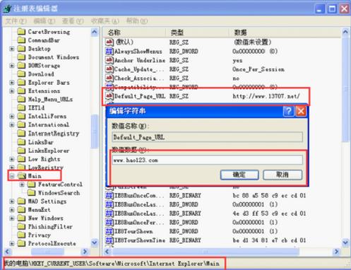 ie主页被修改的处理方法[图]