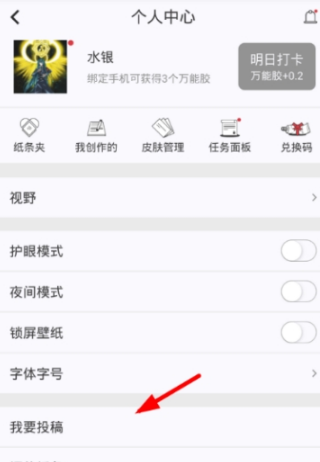 纸条app怎么发作品 纸条app如何投稿作品