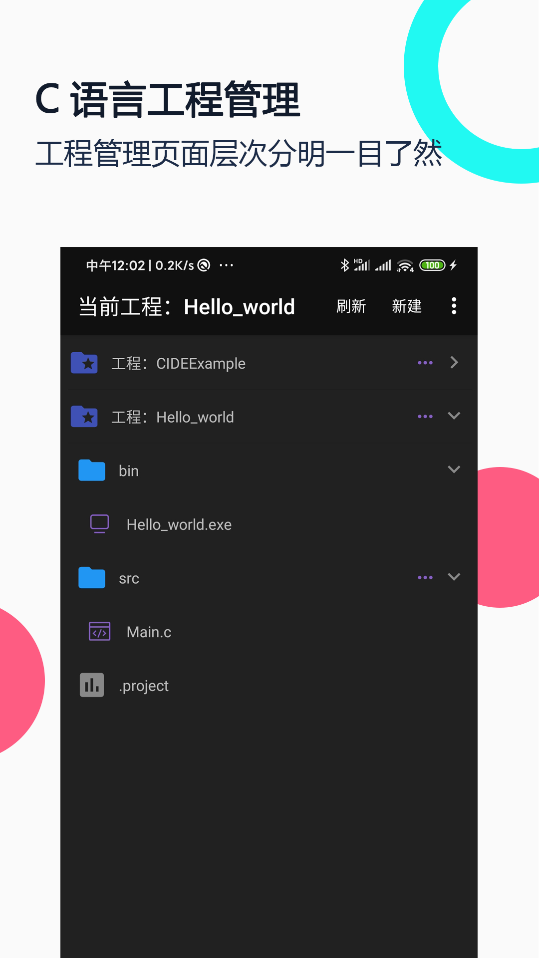 C语言编译器IDEAPP截图