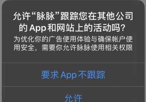 IOS14.5请求追踪怎么设置