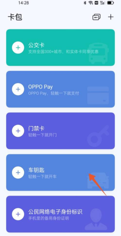 OPPOfindX3在哪添加车钥匙