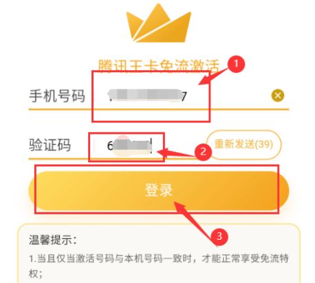 QQ浏览器怎么绑定腾讯王卡免流量[多图]