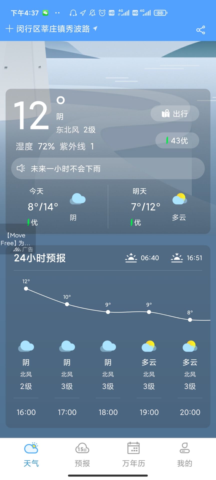 天气预报哪个好用