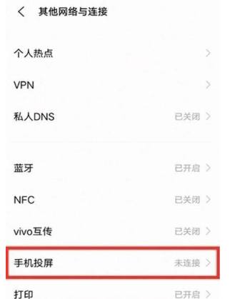 iQOONeo5投屏功能怎么用