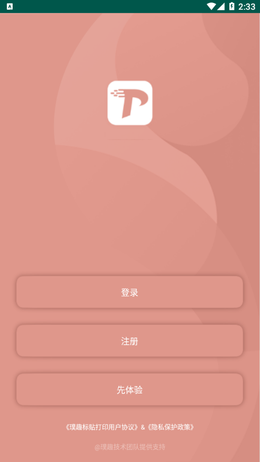 璞趣标贴打印APP截图