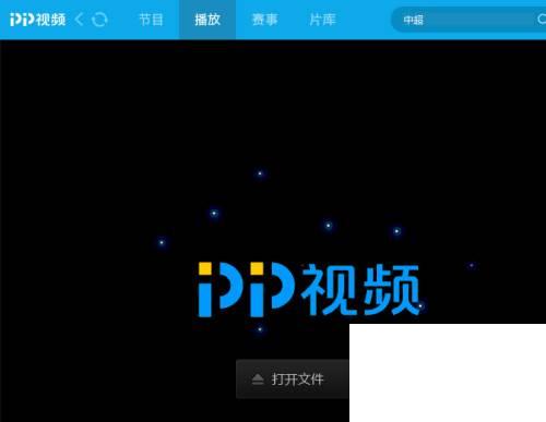 PPTV播放器怎么启动硬件加速