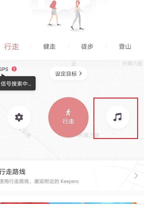 keep怎么修改行走音乐