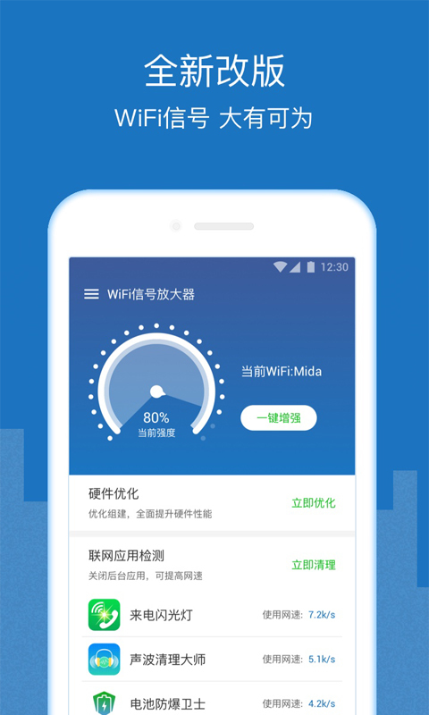 WiFi增强放大器