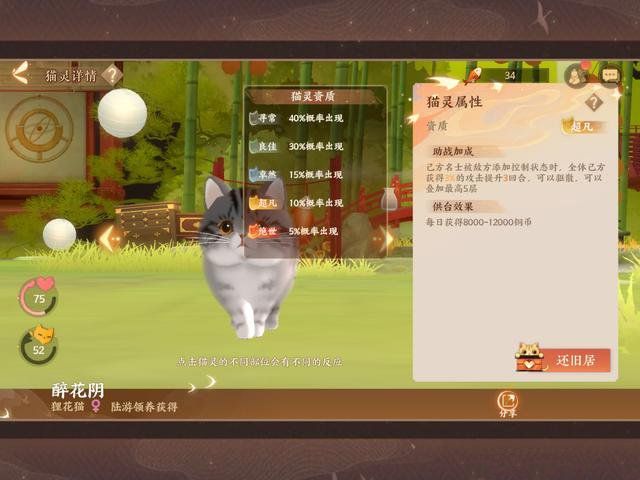 忘川风华录奶牛猫问答题目和答案分享