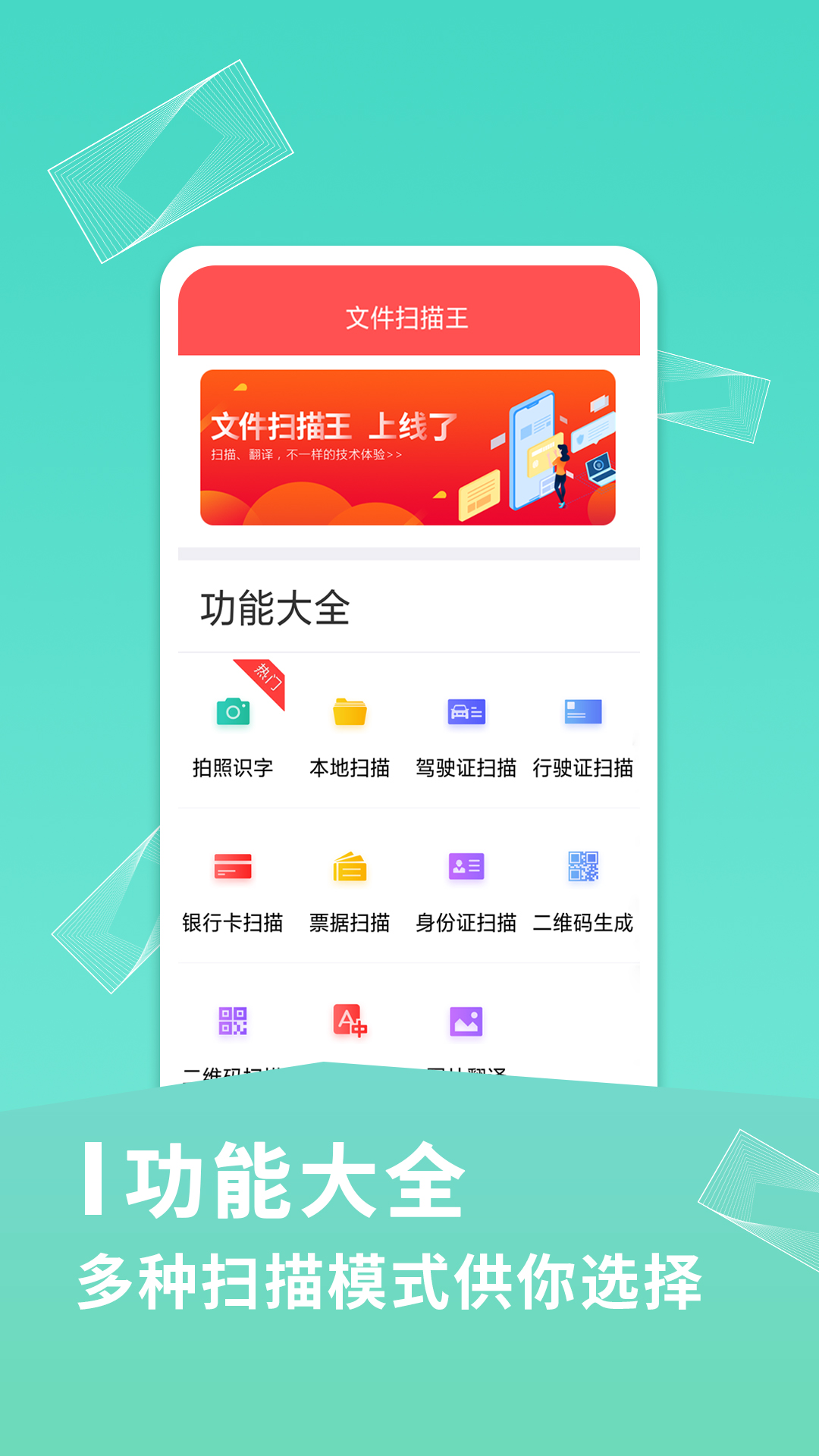 文件扫描王APP截图