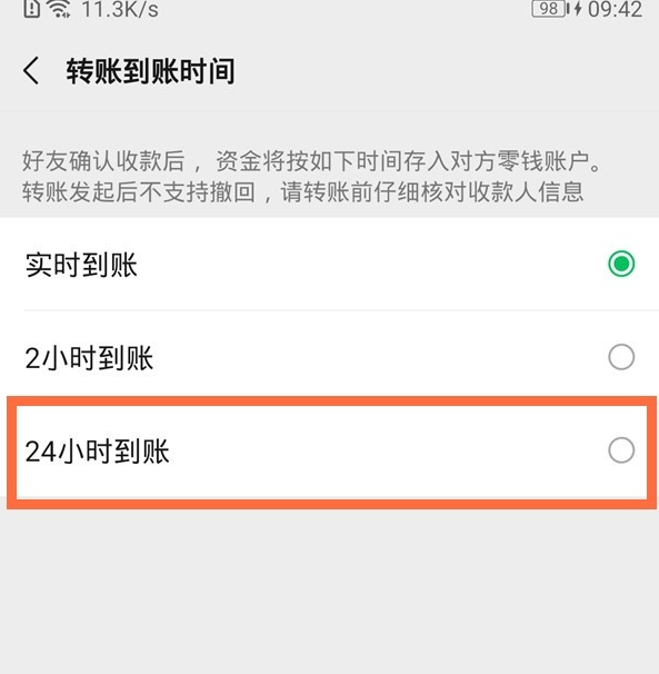 微信转账怎么设置延迟到账