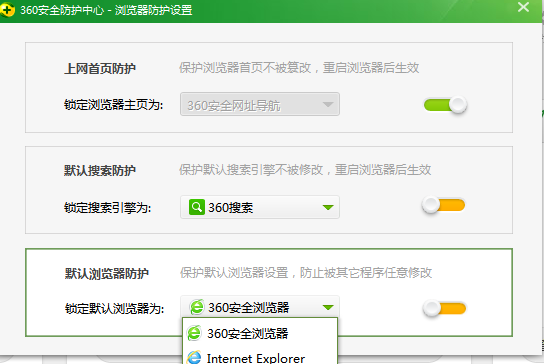 360安全卫士怎么设置默认浏览器?