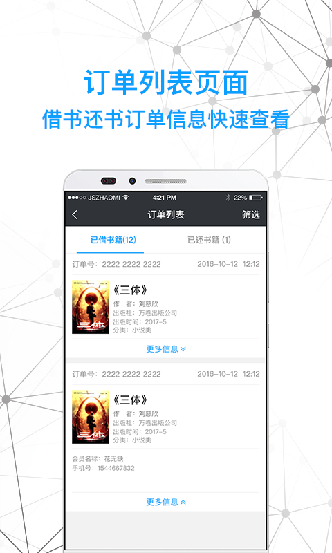 书房管家APP截图