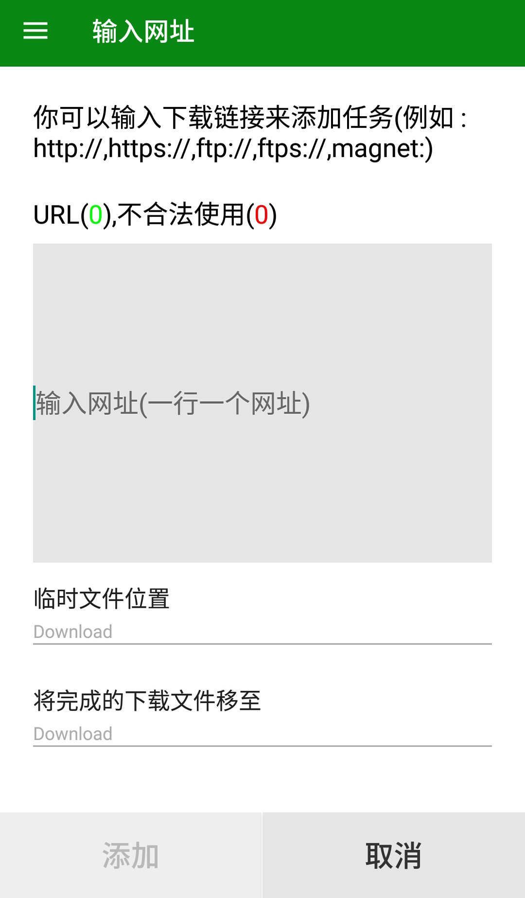 QGET添加到下载站