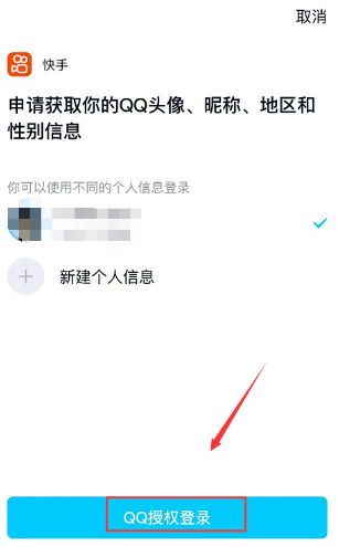 快手怎么使用QQ登录