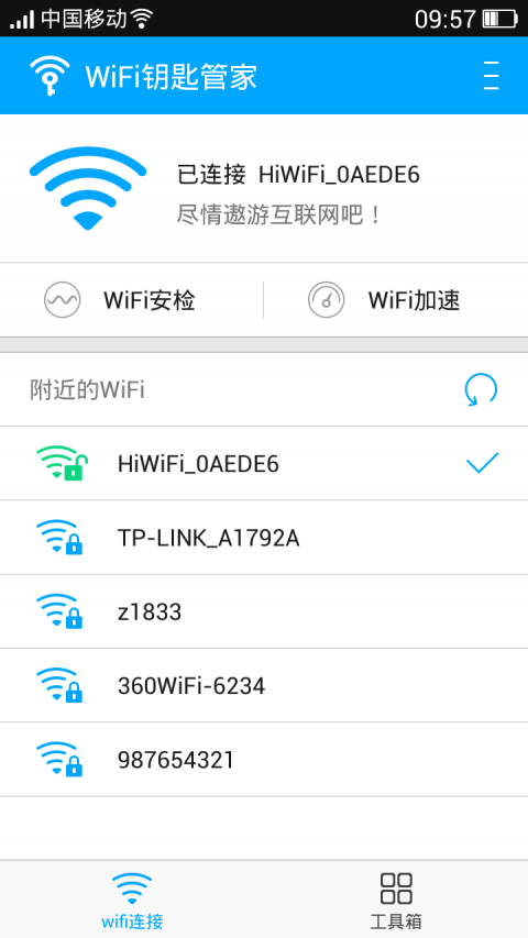 WiFi钥匙管家