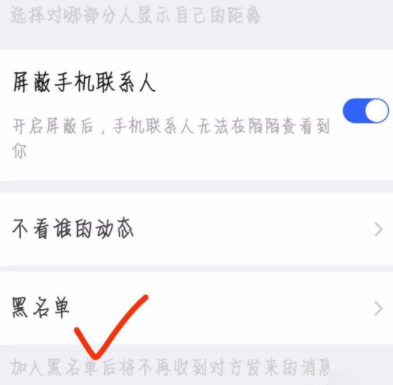 陌陌黑名单怎么解除 陌陌黑名单里的人怎么删除