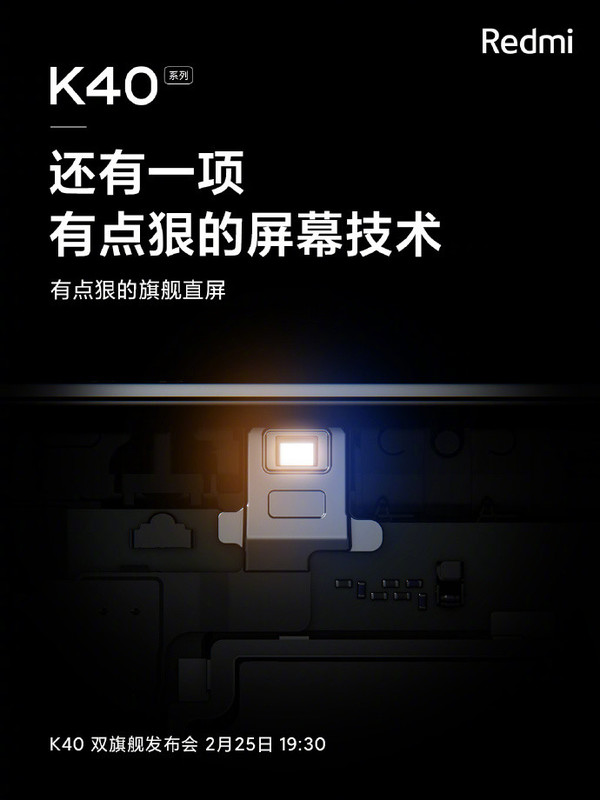 Redmi K40屏幕新功能有什么