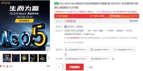 iQOONeo5怎么预约