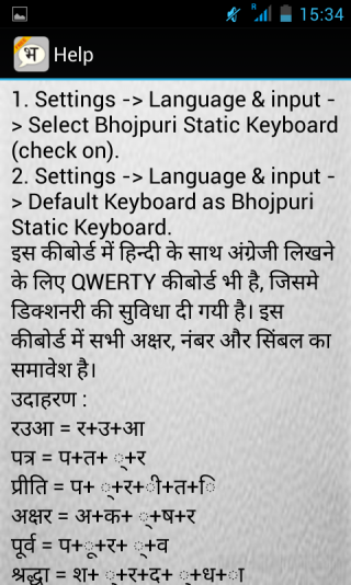 Bhojpuri Static Keypad IME