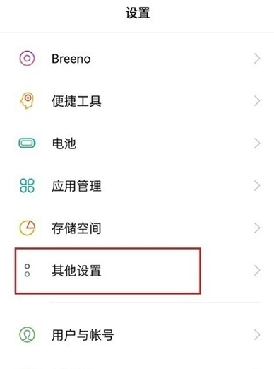 opporeno5k如何恢复出厂设置