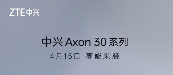 中兴Axon30Ultra电池容量是多少