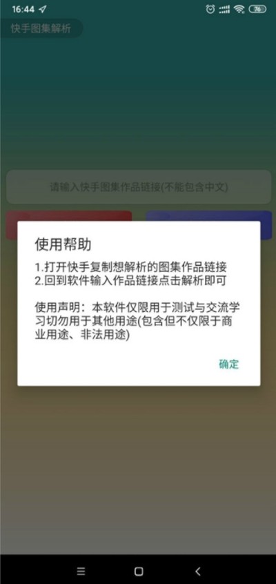 快手图集解析