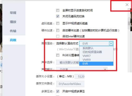 PP视频怎么设置视频的默认渲染方式