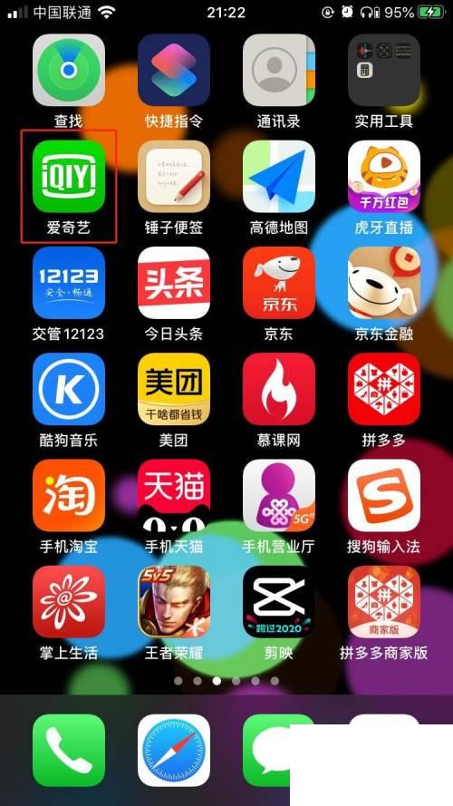 iPhone中爱奇艺如何开启青少年模式