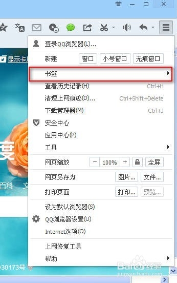 qq浏览器怎么样保存收藏夹网页