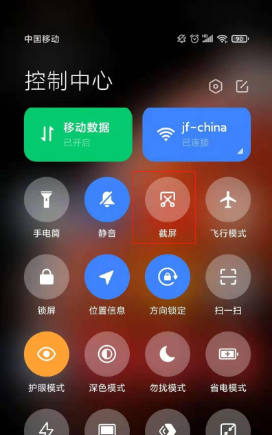 小米11截屏功能怎么打开