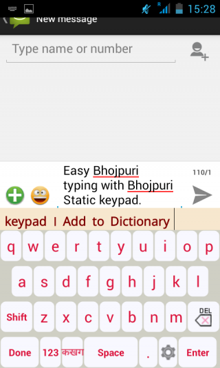 Bhojpuri Static Keypad IME