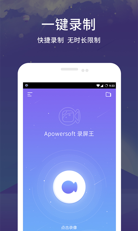 Apowersoft录屏王