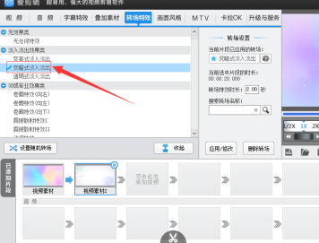 爱剪辑视频怎么设置变暗式淡出淡入转场特效