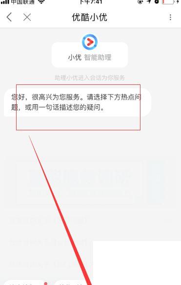 优酷如何联系人工在线客服？