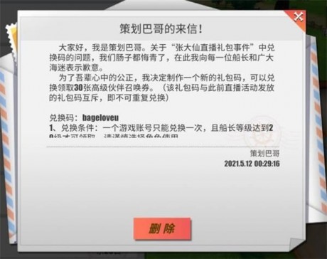 航海王热血航线30抽兑换码礼包怎么领取 航海王热