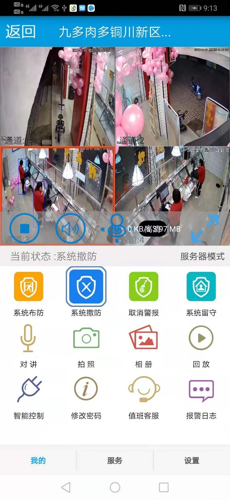 天目预警APP截图