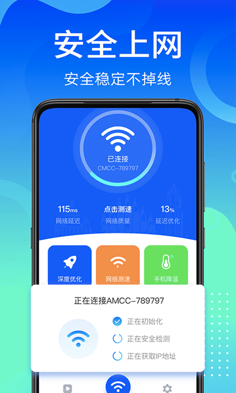 万能wifi使者