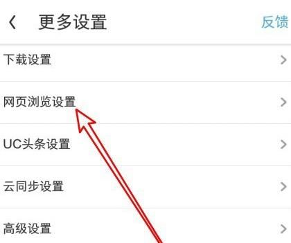 UC浏览器怎么设置左右滑屏翻页？UC浏览器设置左右滑屏翻页的方法[多图]