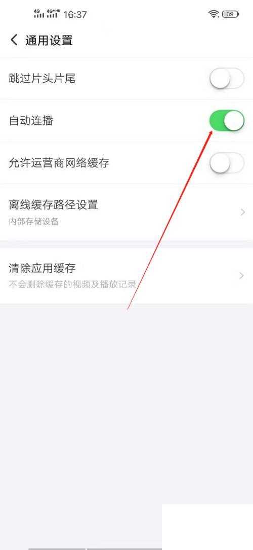 搜狐视频怎么开启自动连播