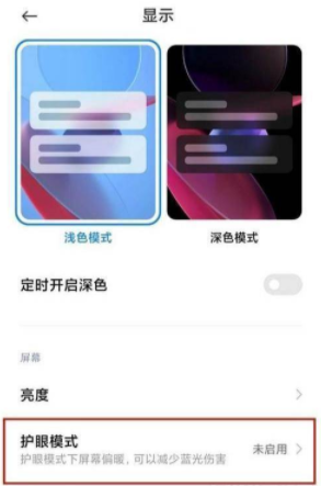 小米11青春版怎么设置护眼模式