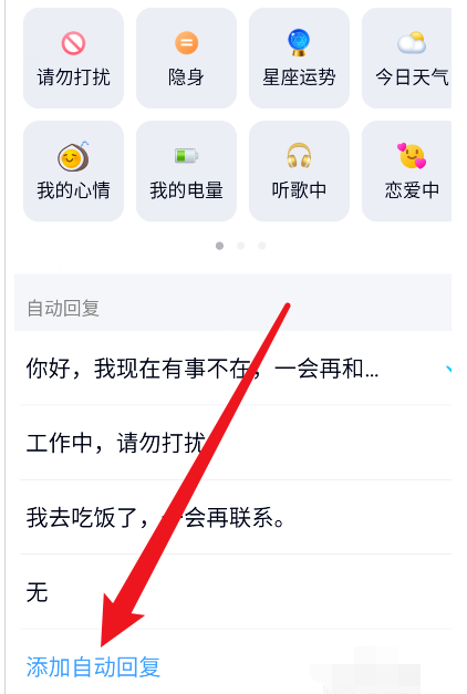 qq怎么添加自动回复内容