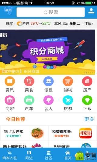 掌中融水APP截图