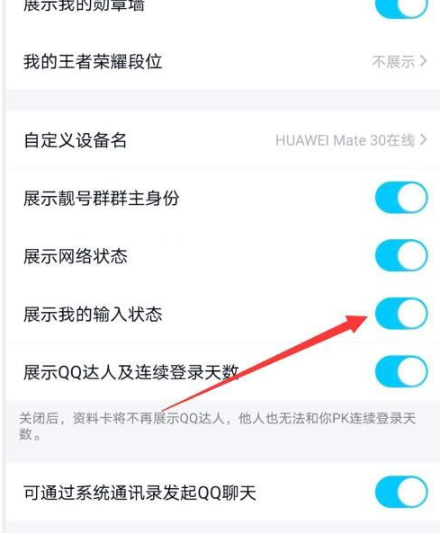手机qq怎么打开输入状态显示